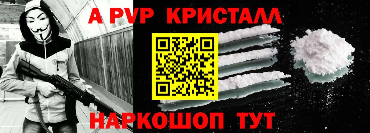 Лосино-Петровский  APVP  Alfa_PVP кристаллы  Вход с VPN  APVP СК  A-PVP VHQ 