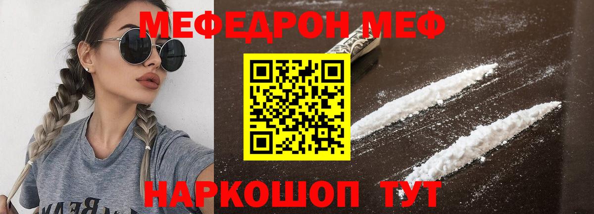 МЕФ кристаллы Лосино-Петровский