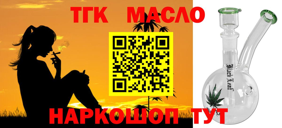 ТГК THC oil  сколько стоит  Вход с VPN  Лосино-Петровский  ТГК концентрат 